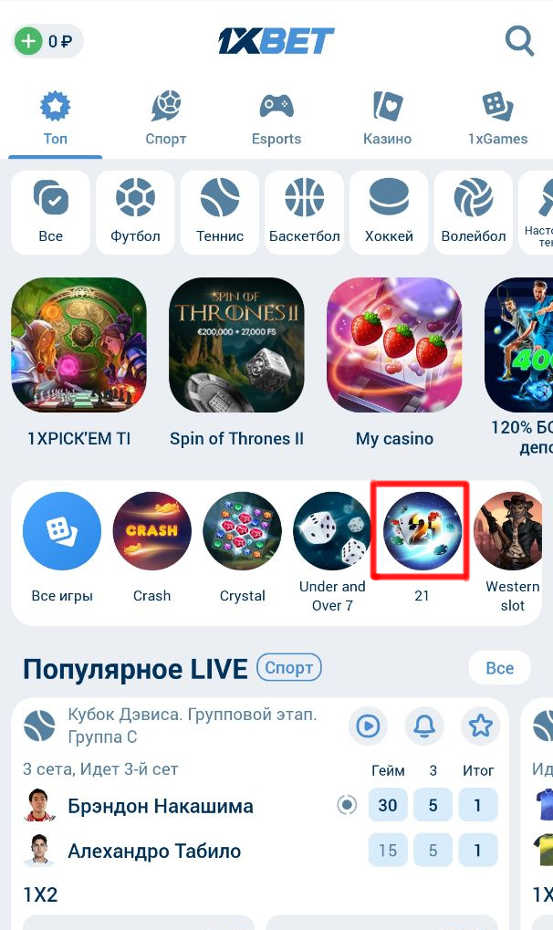 Игра в меню 1xBet